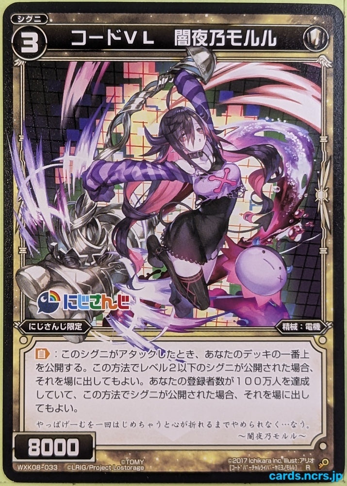 Wixoss Bk Nijisanji WXK08-033 R Moruru Yamiyono Trading Card NM