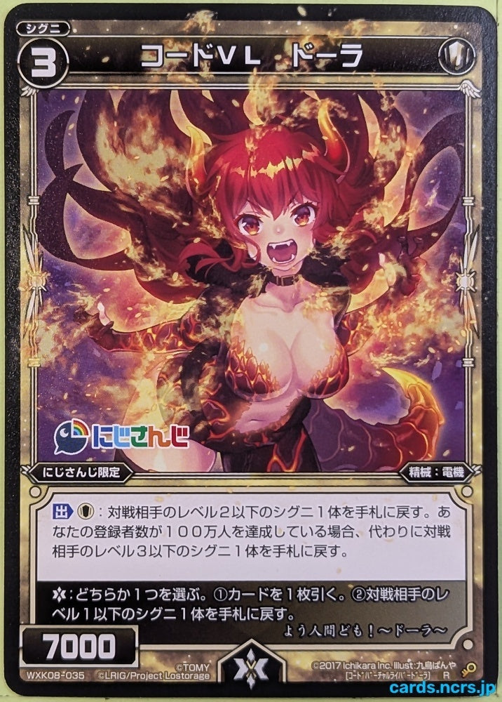 Wixoss Bk Nijisanji WXK08-035 R Dola Trading Card NM