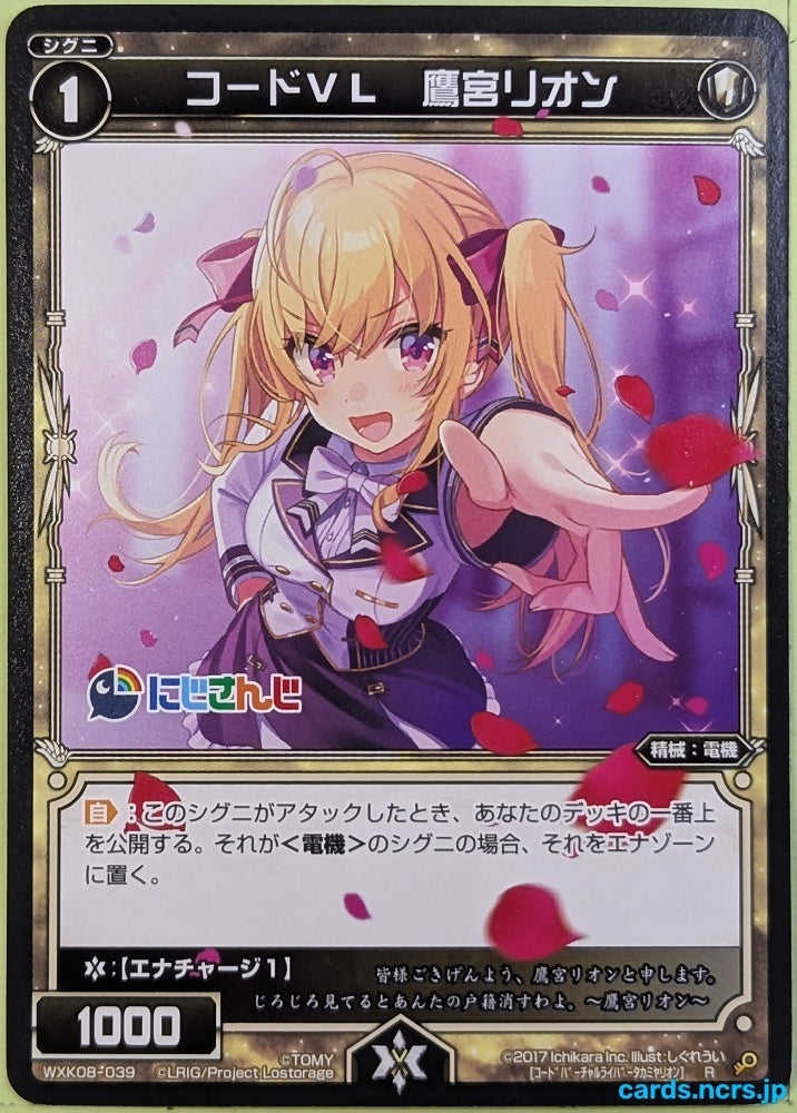 Wixoss Bk Nijisanji WXK08-039 R Takamiya Rion Trading Card NM
