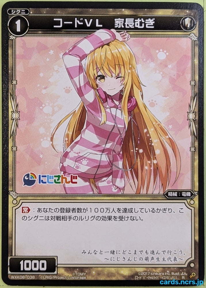 Wixoss Bk Nijisanji WXK08-038 R Mugi Ienaga Trading Card NM