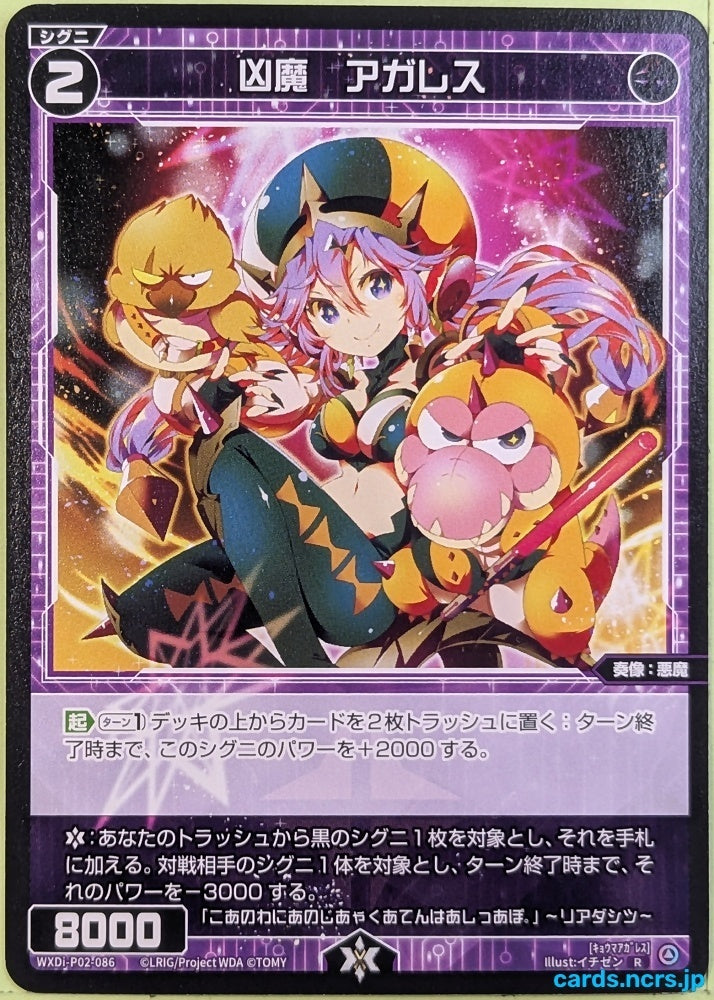 Wixoss Bk Wixoss WXDI-P02-086 R Agares Trading Card NM