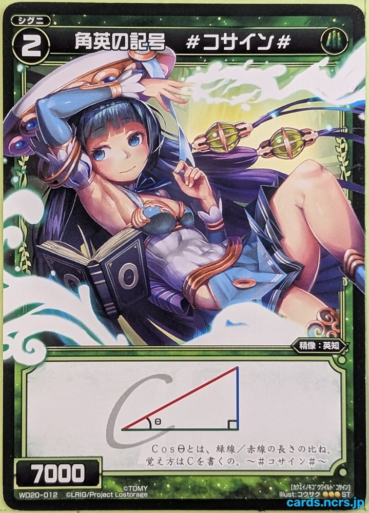 Wixoss Bk Wixoss WD20-012 ST Cosine Trading Card NM