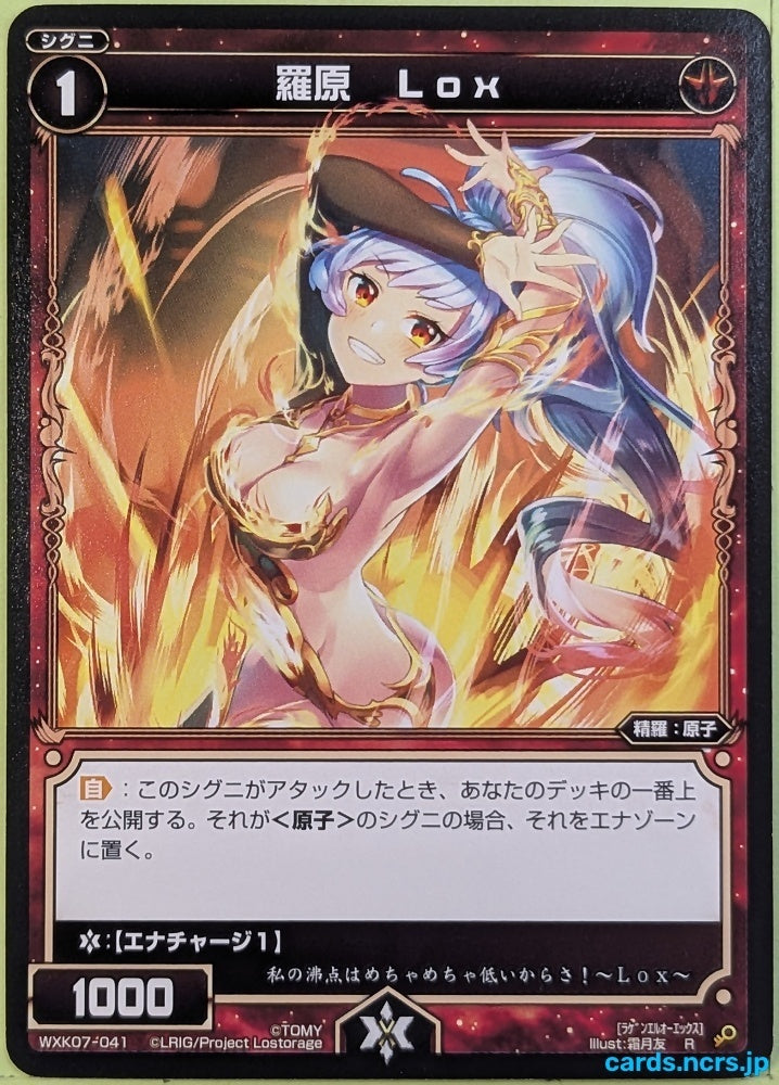Wixoss Bk Wixoss WXK07-041 R Lox Trading Card NM