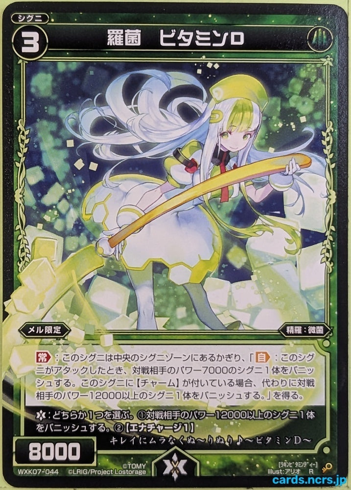 Wixoss Bk Wixoss WXK07-044 R Vitamin D Trading Card NM