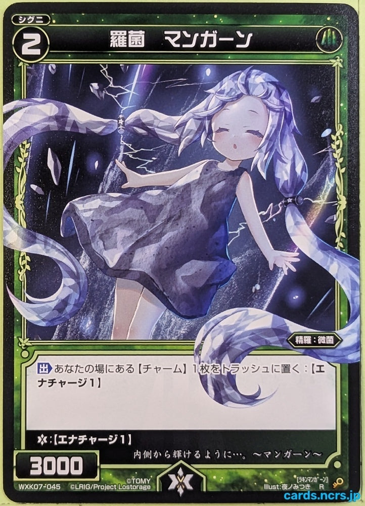 Wixoss Bk Wixoss WXK07-045 R Manganese Trading Card NM