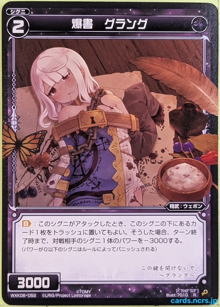 Wixoss Bk Wixoss WXK08-052 R Grangue Trading Card NM