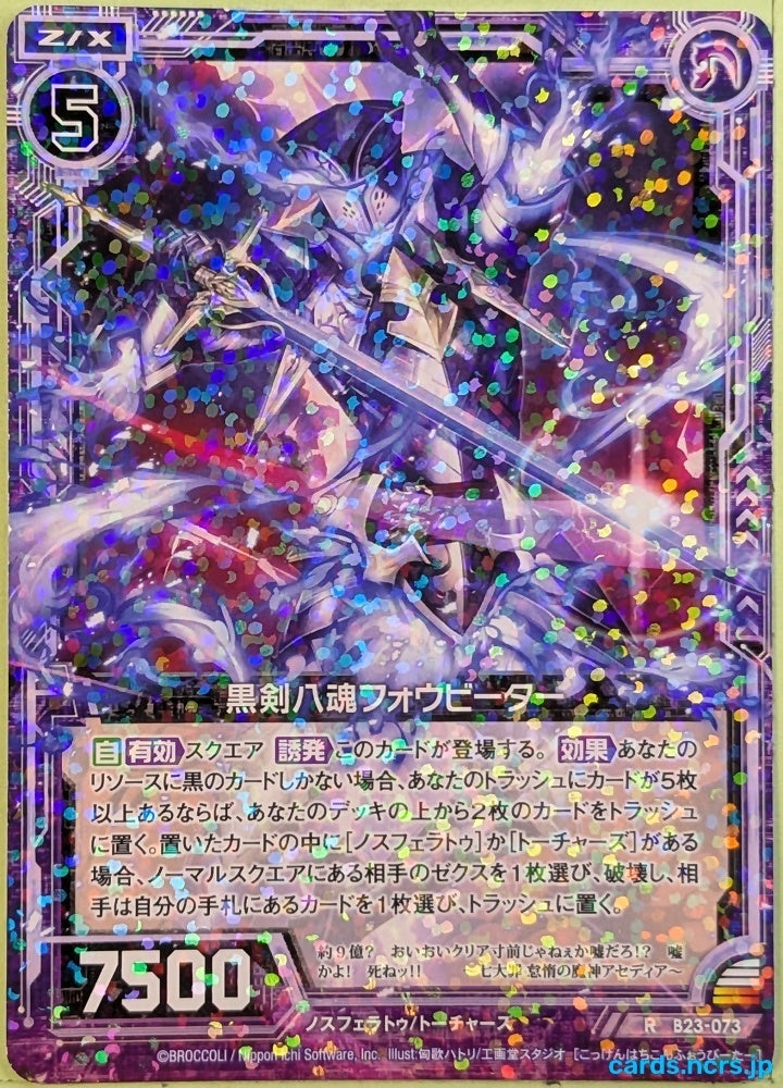 Z/X Zillions of Enemy X Z/X B23-073-RH R Foubiter Trading Card NM