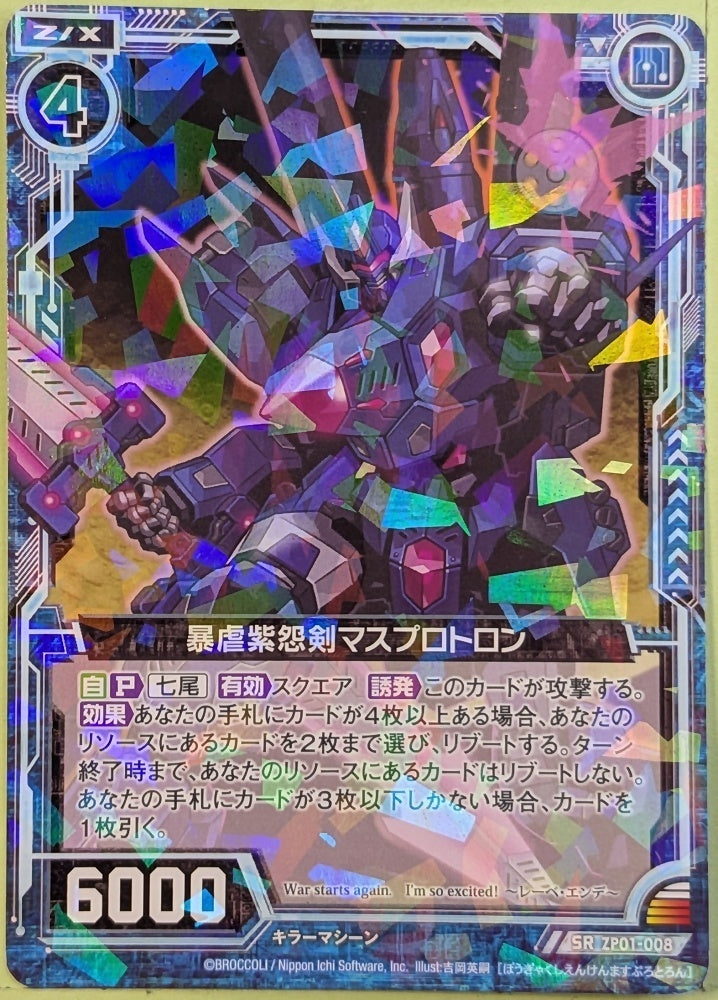 Z/X Zillions of Enemy X Z/X ZP01-008-SRH SR Massprotron Trading Card NM