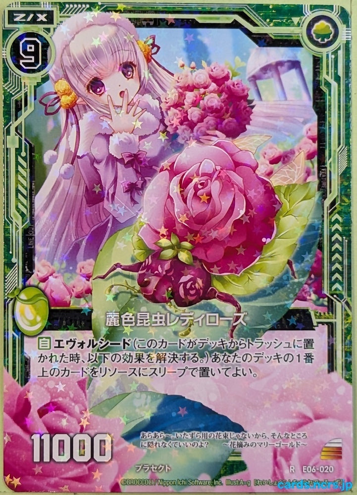 Z/X Zillions of Enemy X Z/X E06-020-RH RH Lady Rose Trading Card NM