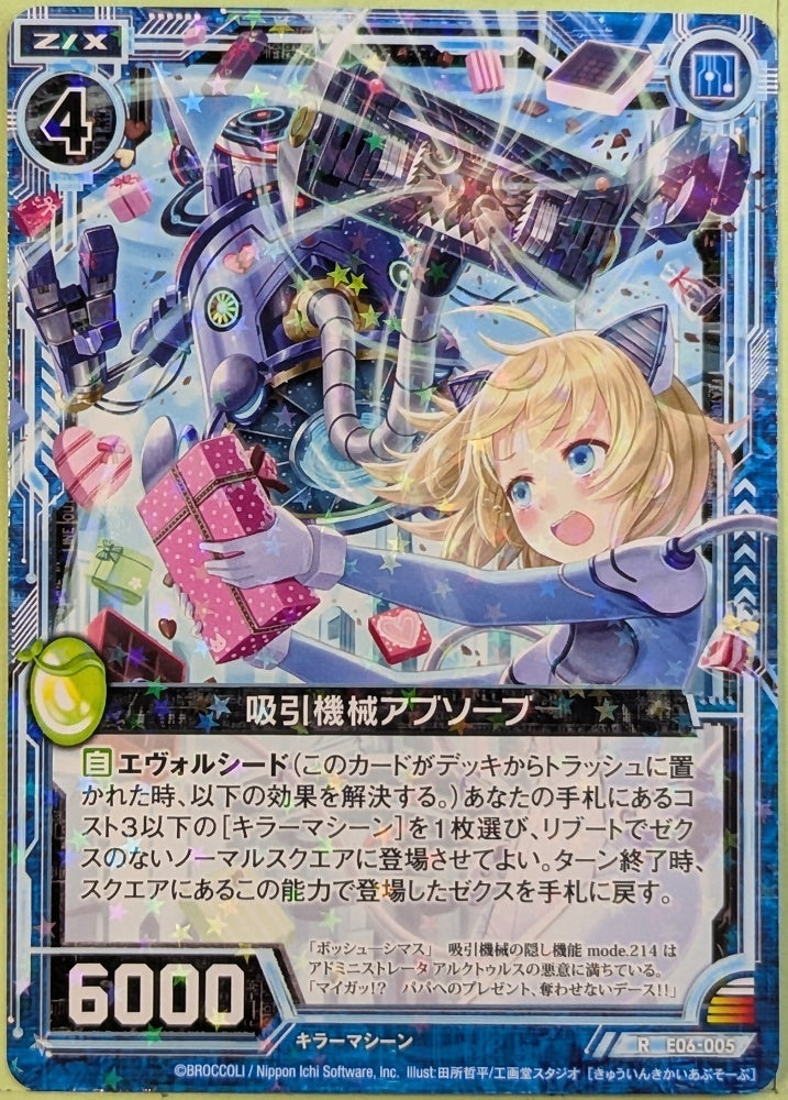 Z/X Zillions of Enemy X Z/X E06-005-RH R Absorb Trading Card NM