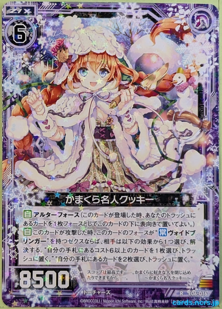 Z/X Zillions of Enemy X Z/X E06-016-RH RH Cookie Trading Card NM