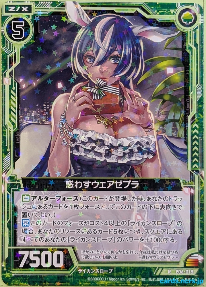 Z/X Zillions of Enemy X Z/X E06-018-RH R Were-Zebra Trading Card NM