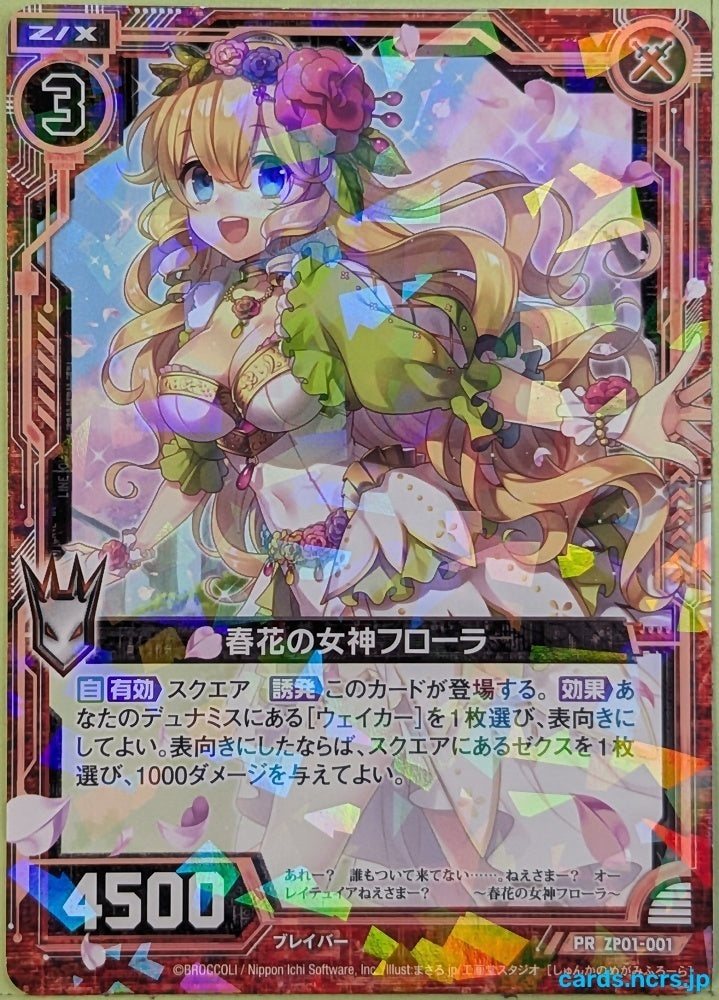 Z/X Zillions of Enemy X Z/X ZP01-001-PRH PR Flora Trading Card NM