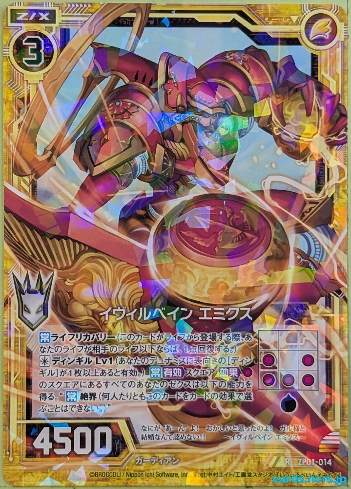 Z/X Zillions of Enemy X Z/X ZP01-014-RH R Emix Trading Card NM