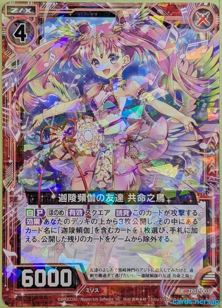 Z/X Zillions of Enemy X Z/X ZP01-003-RH R Gumyōshichō Trading Card NM