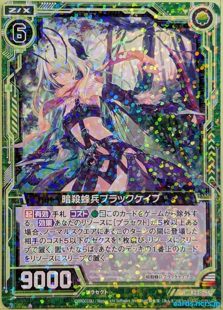 Z/X Zillions of Enemy X Z/X B23-094-RH RH Black Cave Trading Card NM