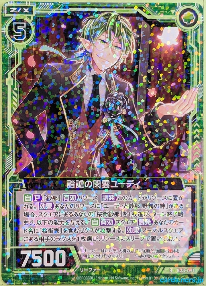 Z/X Zillions of Enemy X Z/X B23-091-RH RH Eudi Trading Card NM