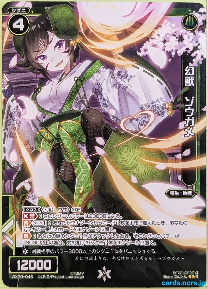 Wixoss Bk Wixoss WX20-046 R Zougame Trading Card NM
