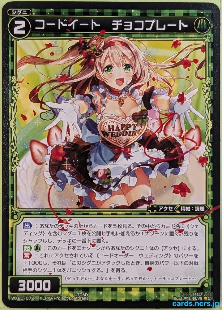 Wixoss Bk Wixoss WX20-072 C Chocoplate Trading Card NM