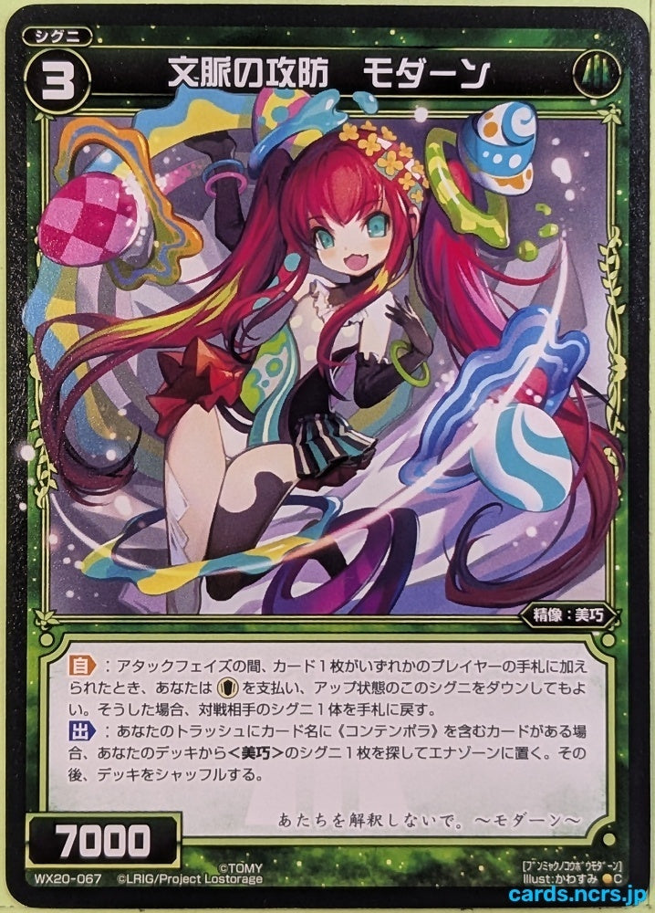 Wixoss Bk Wixoss WX20-067 C Modern Trading Card NM