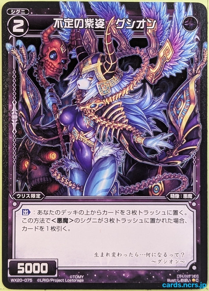 Wixoss Bk Wixoss WX20-075 C Gusion Trading Card NM