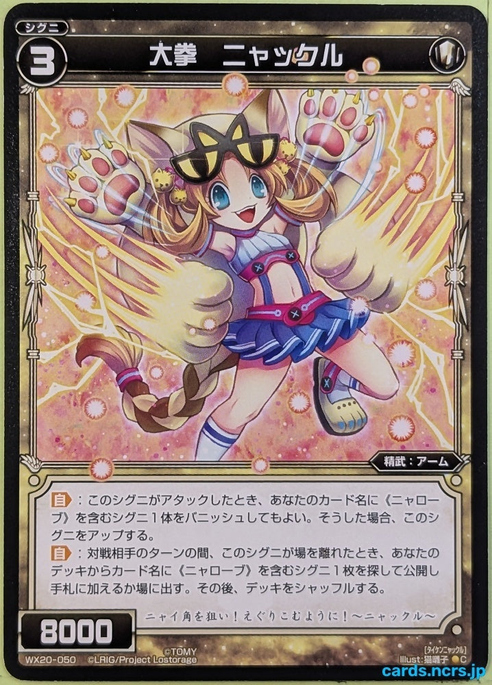 Wixoss Bk Wixoss WX20-050 C Nyacle Trading Card NM