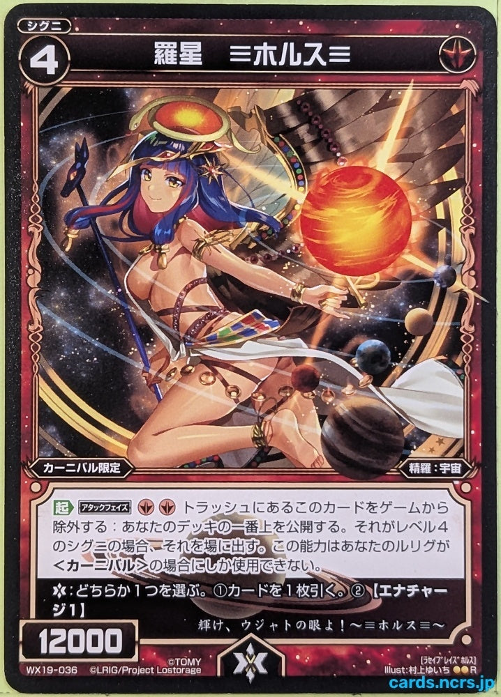 Wixoss Bk Wixoss WX19-036 R Horus Trading Card NM