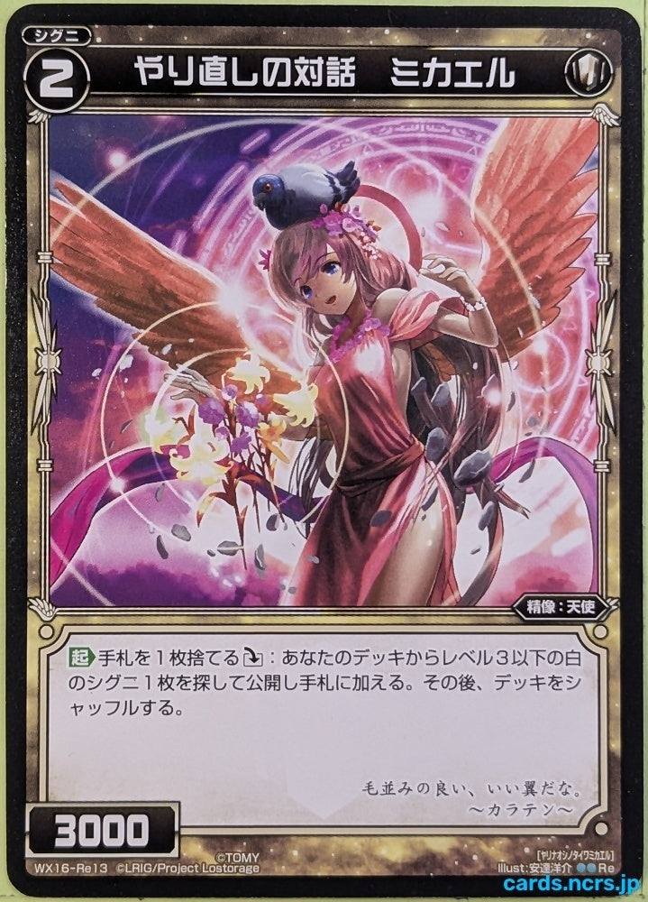 Wixoss Bk Wixoss WX16-RE13 Re Michael Trading Card NM