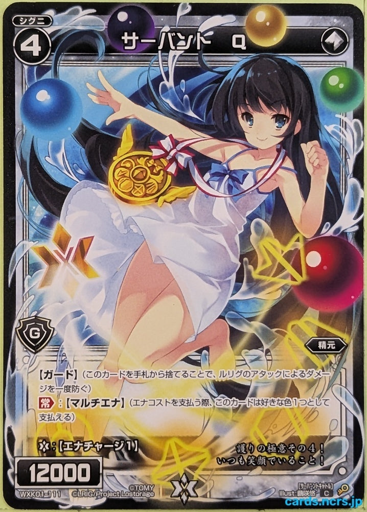 Wixoss Bk Wixoss WXK01-111 C Servant Q Trading Card NM