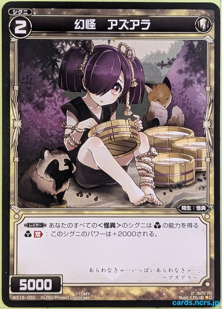 Wixoss Bk Wixoss WX16-050 C Azuara Trading Card NM