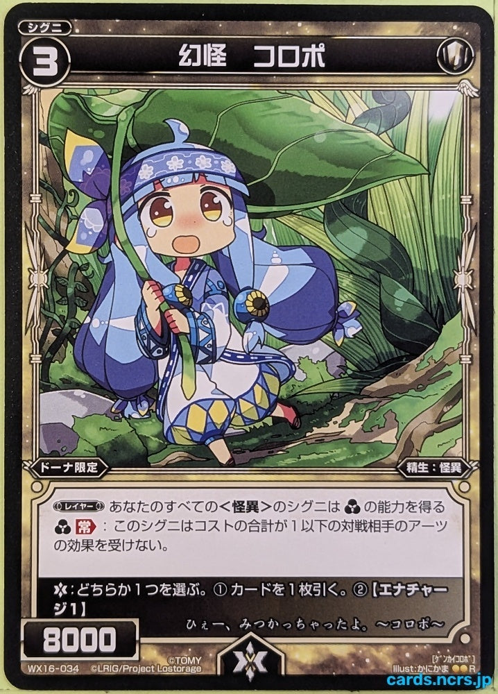 Wixoss Bk Wixoss WX16-034 R Koropo Trading Card NM