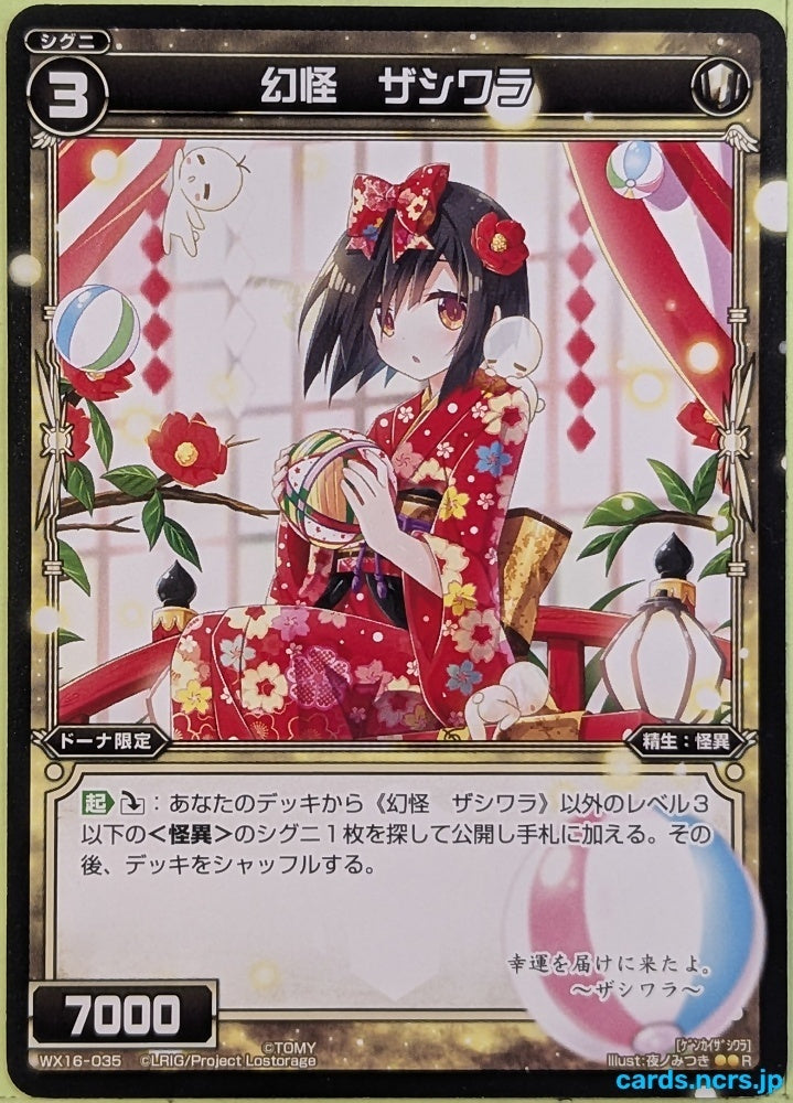 Wixoss Bk Wixoss WX16-035 R Zashiwara Trading Card NM