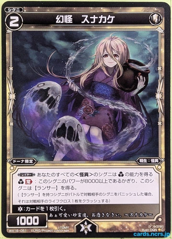 Wixoss Bk Wixoss WX16-051 C Sunakake Trading Card NM
