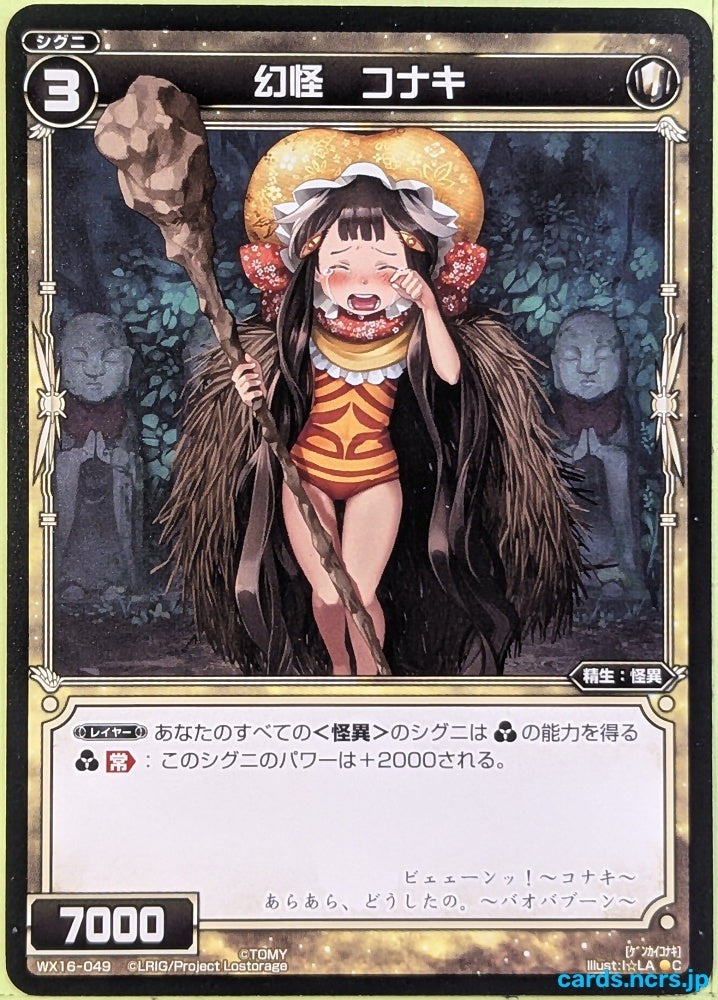 Wixoss Bk Wixoss WX16-049 C Konaki Trading Card NM