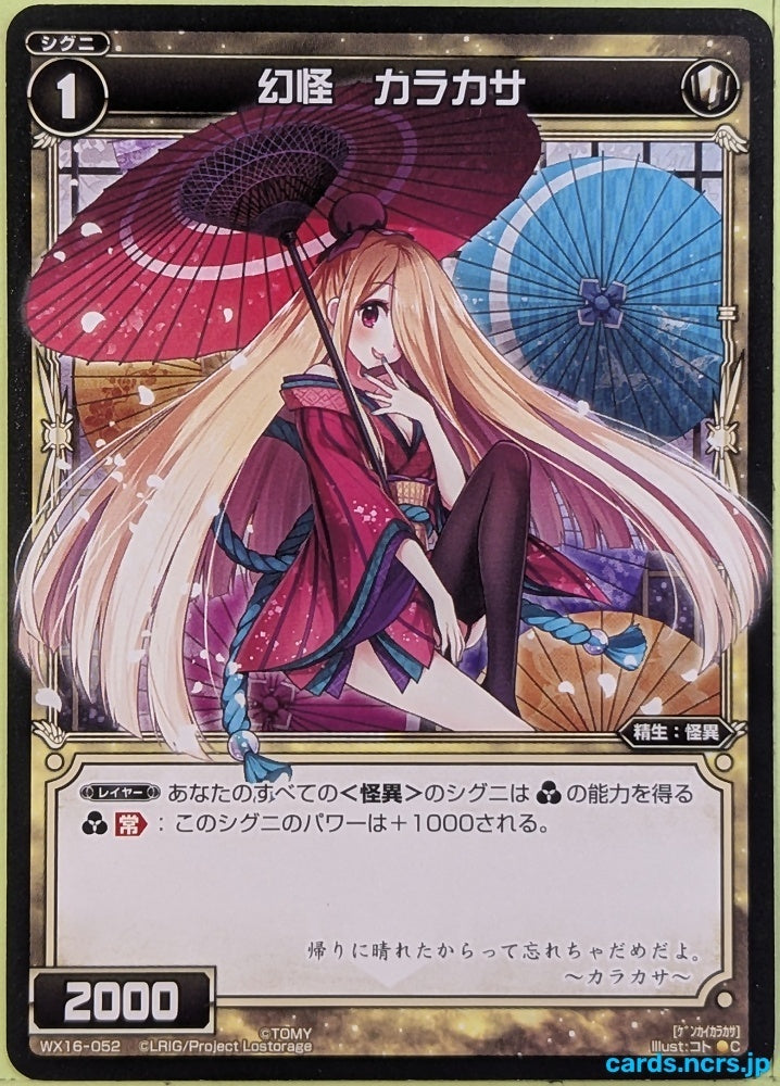 Wixoss Bk Wixoss WX16-052 C Karakasa Trading Card NM