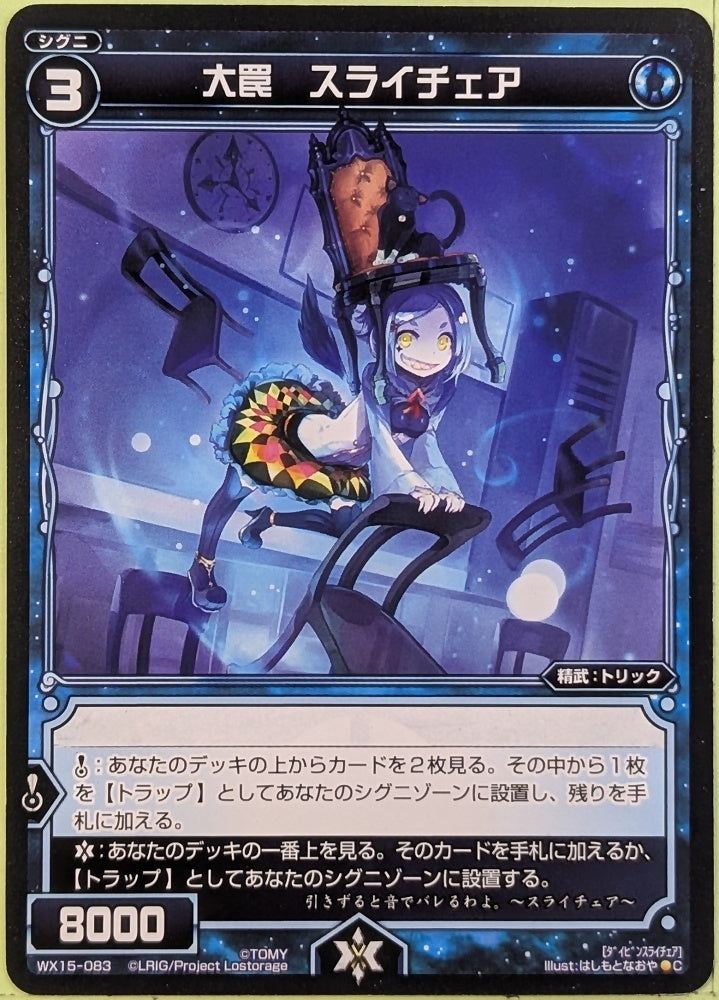 Wixoss Bk Wixoss WX15-083 C Slichair Trading Card NM