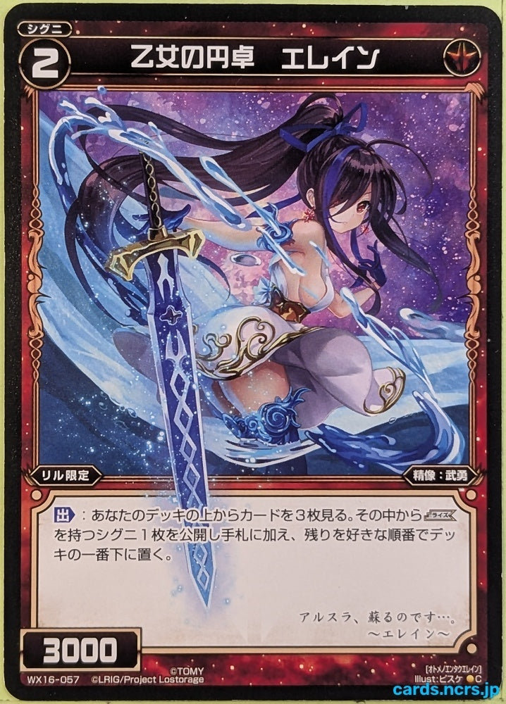 Wixoss Bk Wixoss WX16-057 C Elaine Trading Card NM