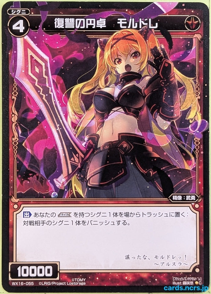 Wixoss Bk Wixoss WX16-055 C Mordre Trading Card NM