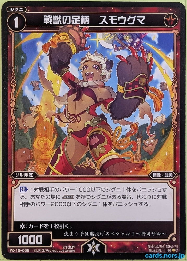 Wixoss Bk Wixoss WX16-058 C Sumouguma Trading Card NM