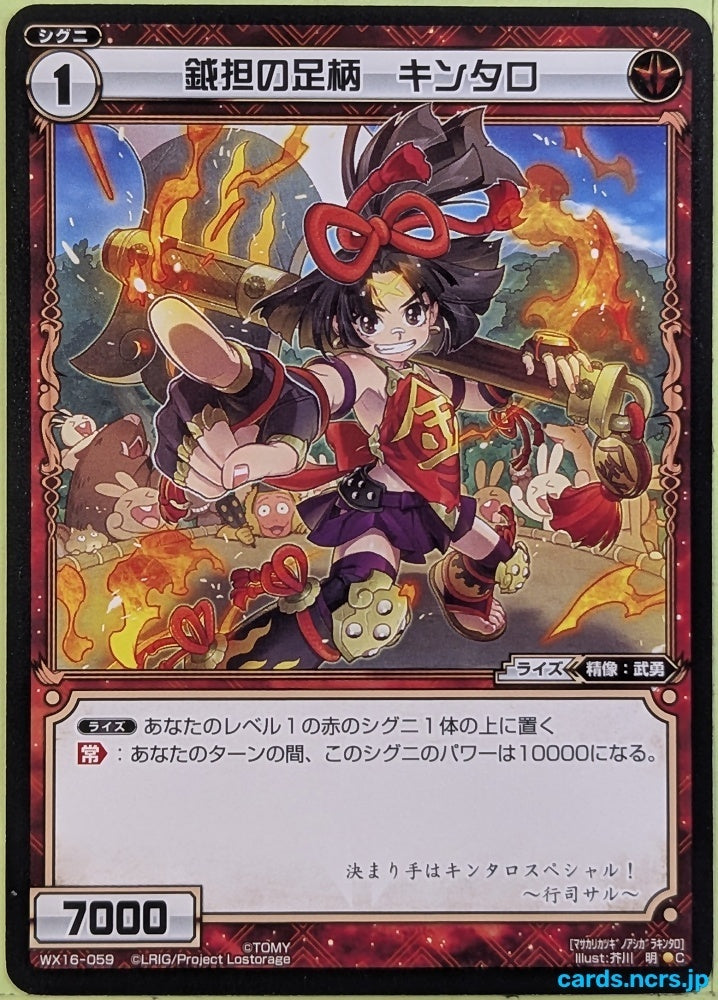 Wixoss Bk Wixoss WX16-059 C Kintaro Trading Card NM