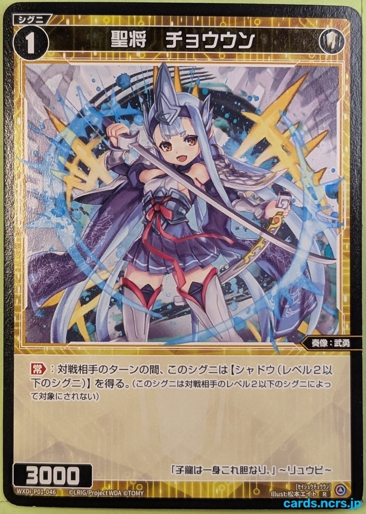 Wixoss Bk Wixoss WXDI-P01-046 R Zhao Yun Trading Card NM
