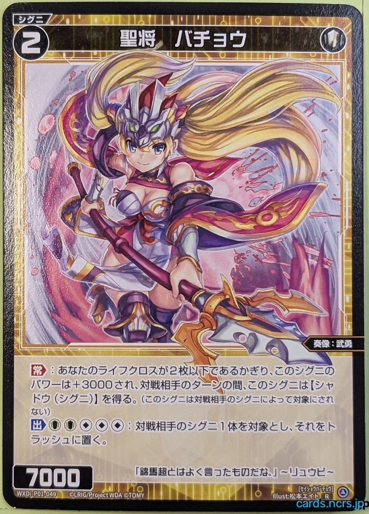 Wixoss Bk Wixoss WXDI-P01-049 R Ma Chao Trading Card NM
