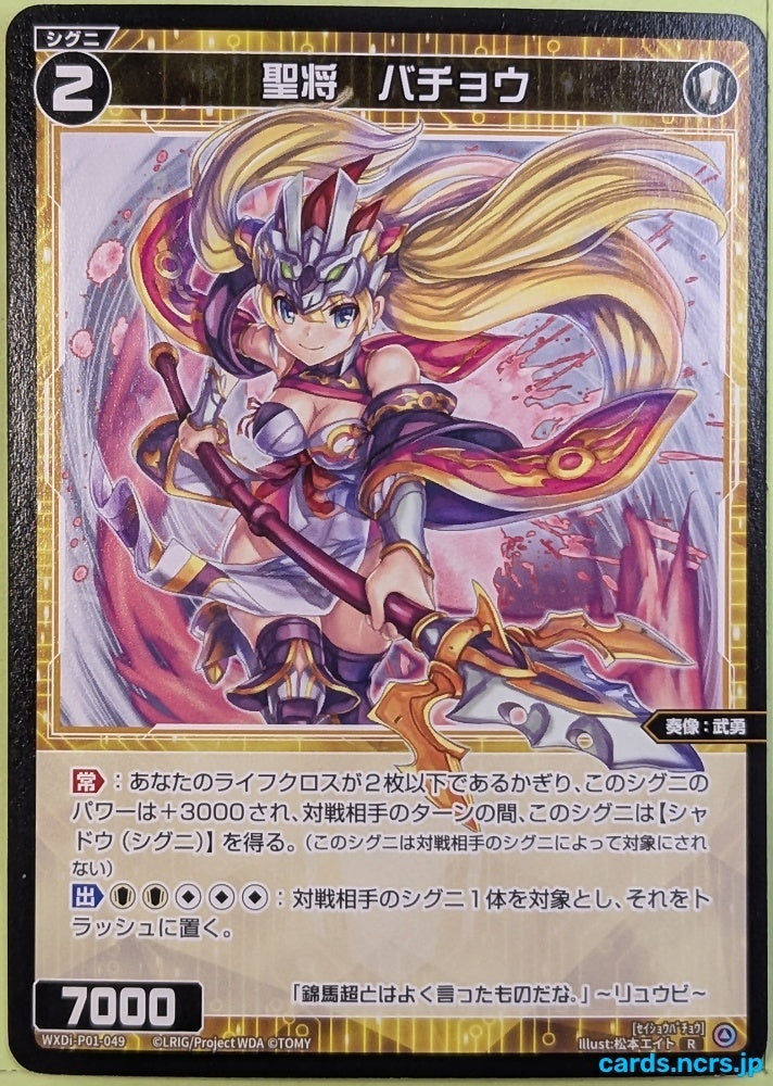 Wixoss Bk Wixoss WXDI-P01-049 R Ma Chao Trading Card NM