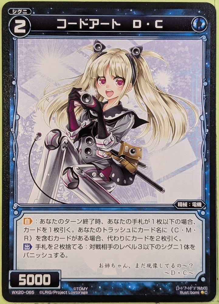 Wixoss Bk Wixoss WX20-065 C Code Art D.C Trading Card NM