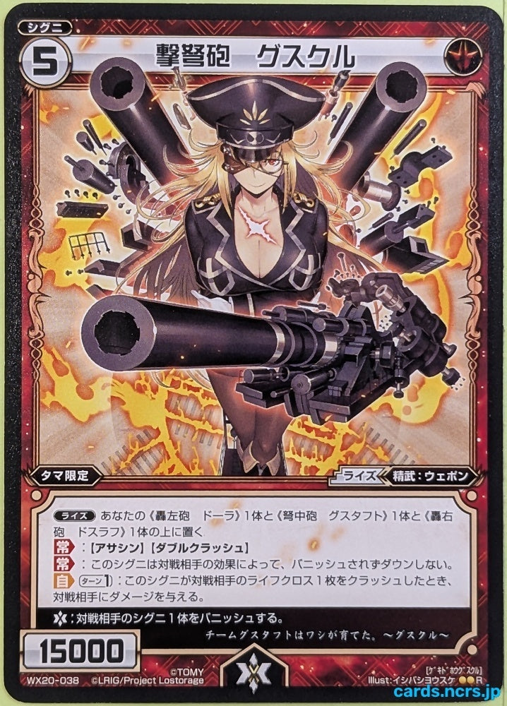 Wixoss Bk Wixoss WX20-038 R Guskru Trading Card NM