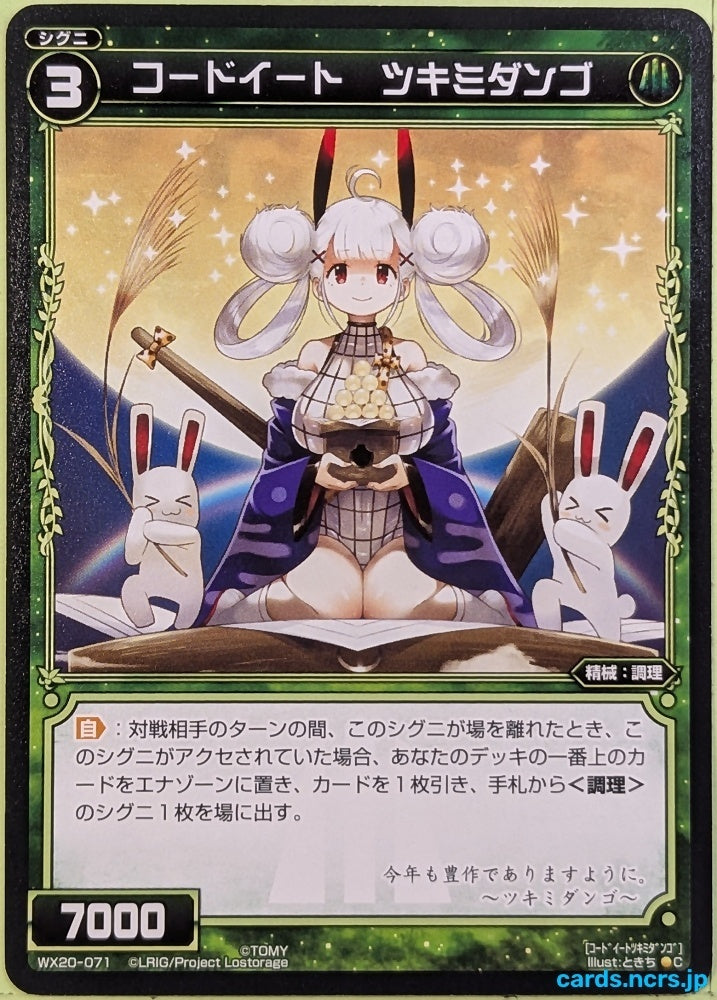 Wixoss Bk Wixoss WX20-071 C Tsukimi Dango Trading Card NM