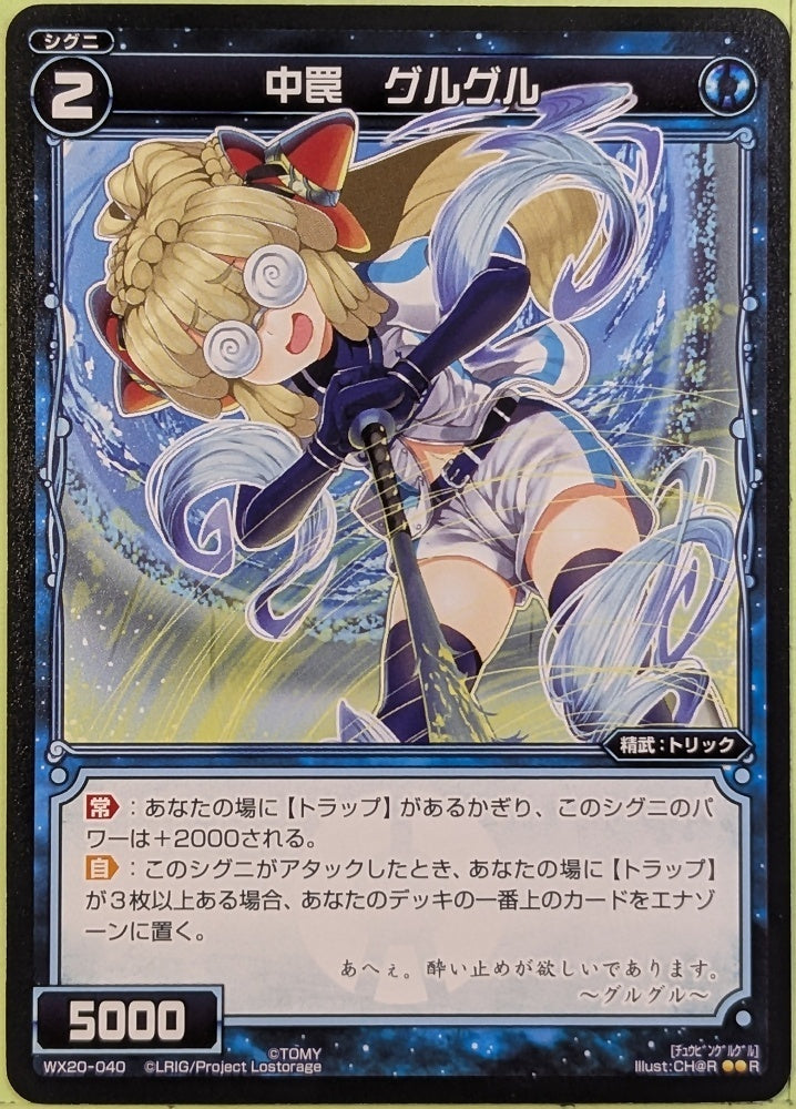 Wixoss Bk Wixoss WX20-040 R Guru Guru Trading Card NM