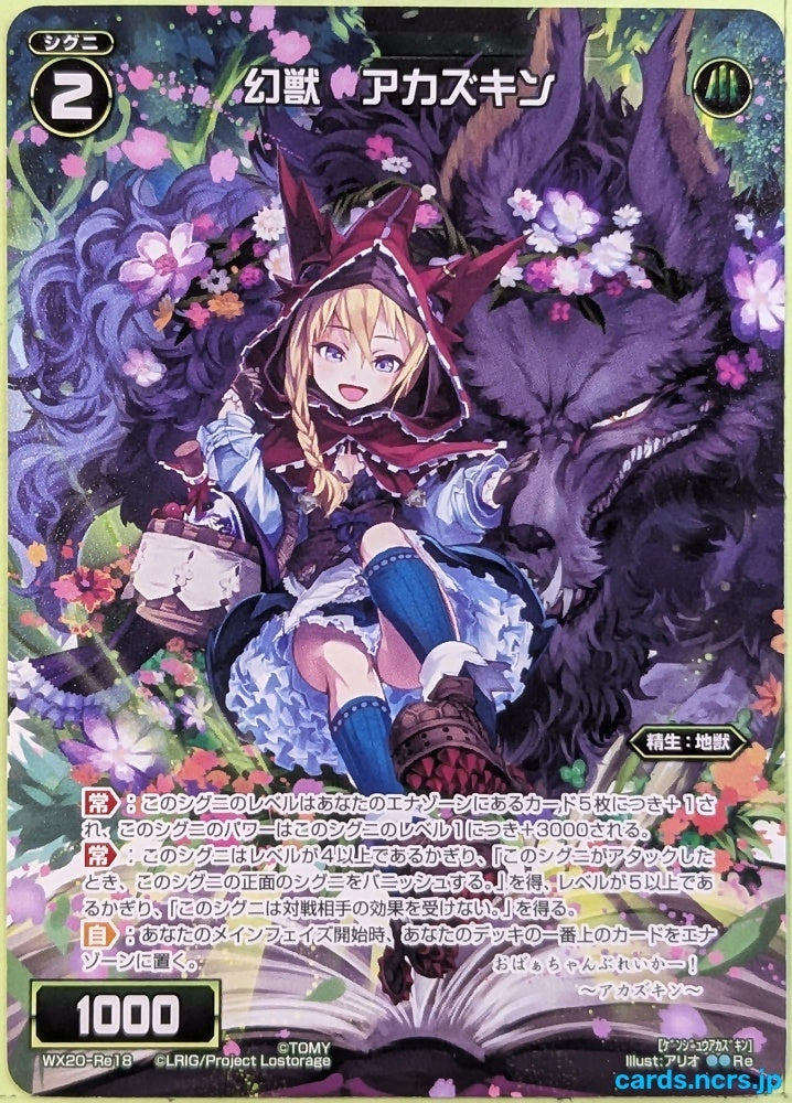 Wixoss Bk Wixoss WX20-RE18 Re Akazukin Trading Card NM