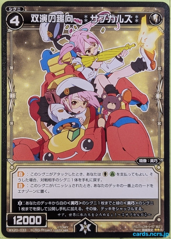 Wixoss Bk Wixoss WX20-033 R Subcals Trading Card NM