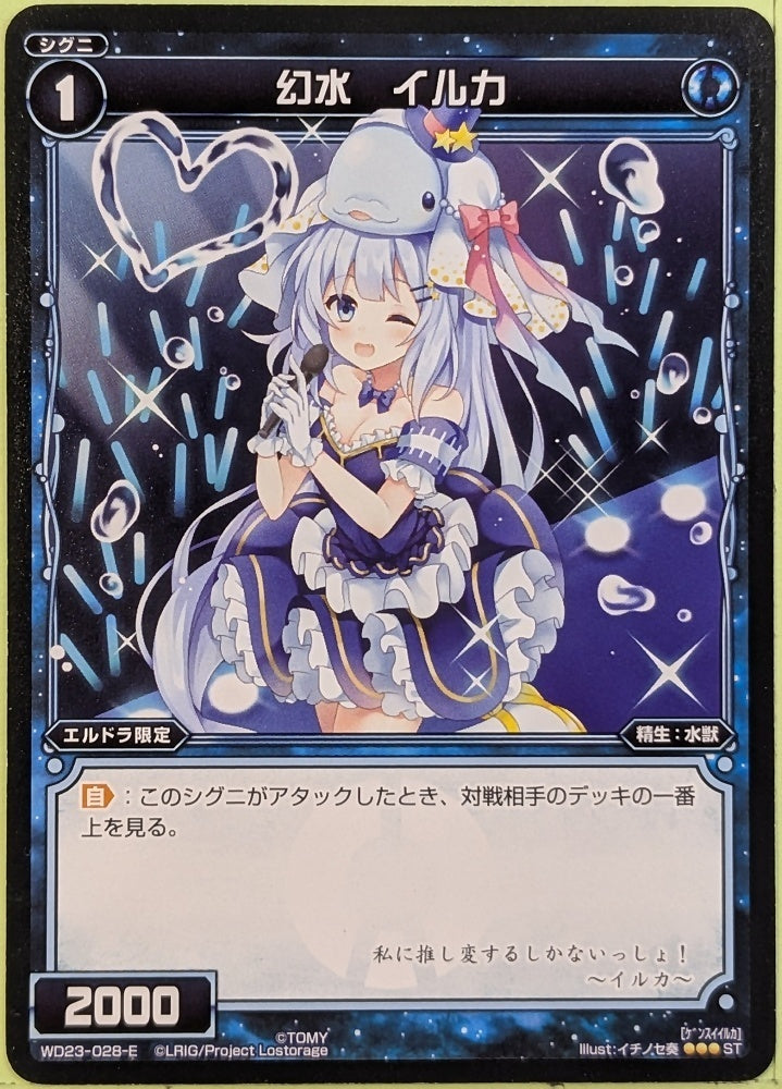 Wixoss Bk Wixoss WD23-028-E ST Iruka Trading Card NM